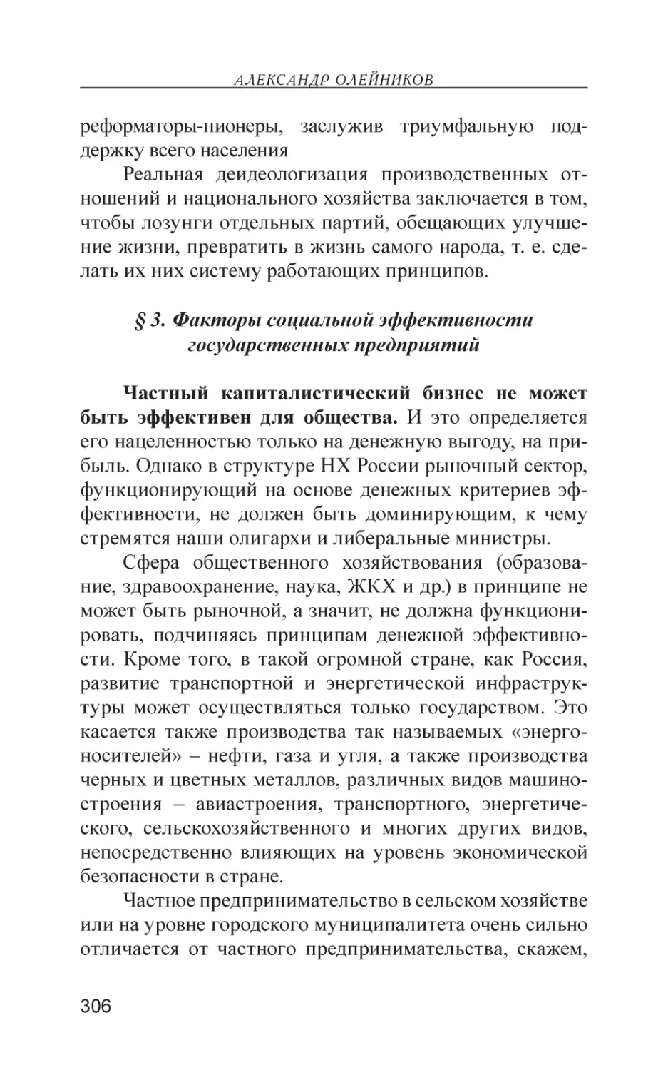 § 3. Факторы социальной эффективности государственных предприятий