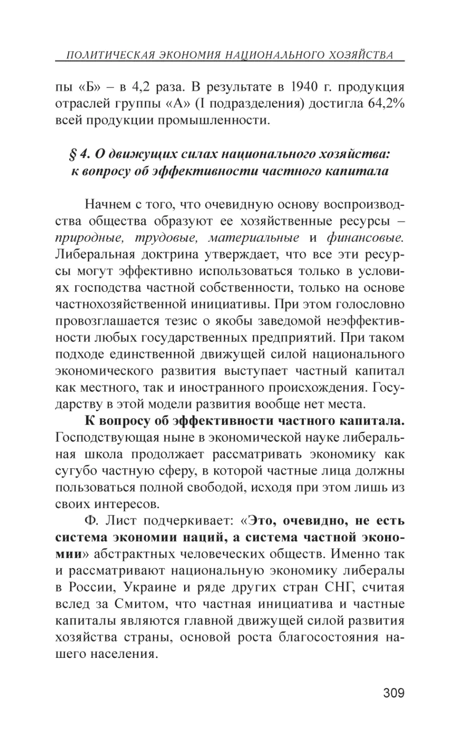 § 4. О движущих силах национального хозяйства