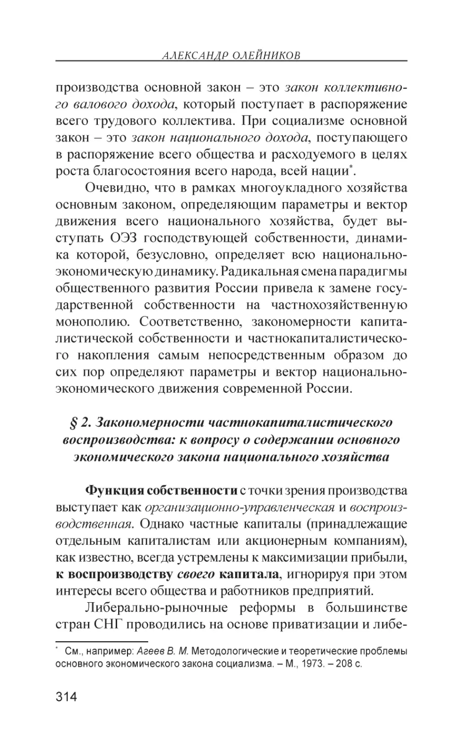 § 2. Закономерности частнокапиталистического воспроизводства