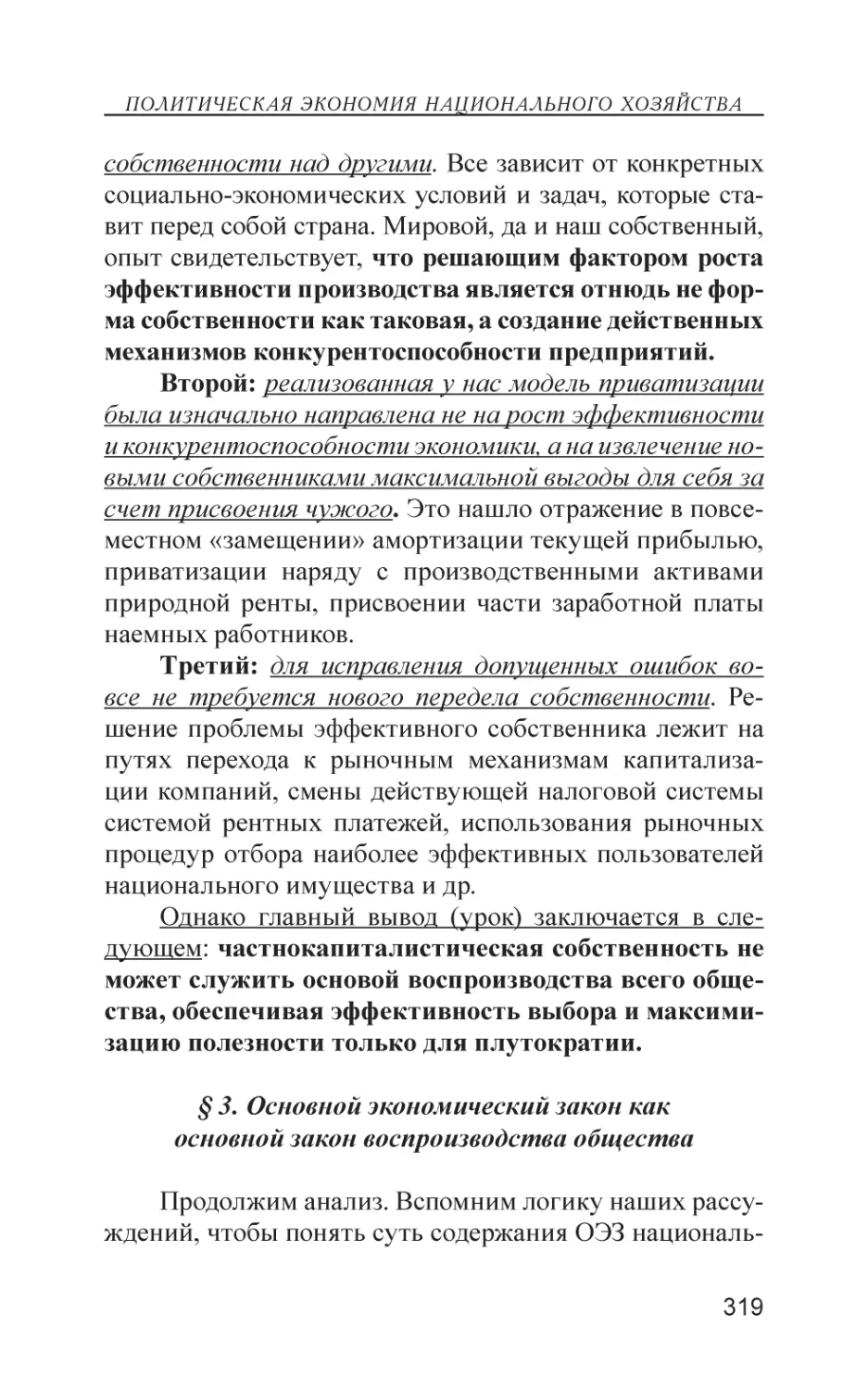 § 3. Основной экономический закон как основной закон воспроизводства общества