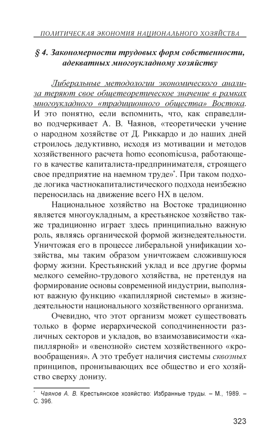 § 4. Закономерности трудовых форм собственности, адекватных многоукладному хозяйству