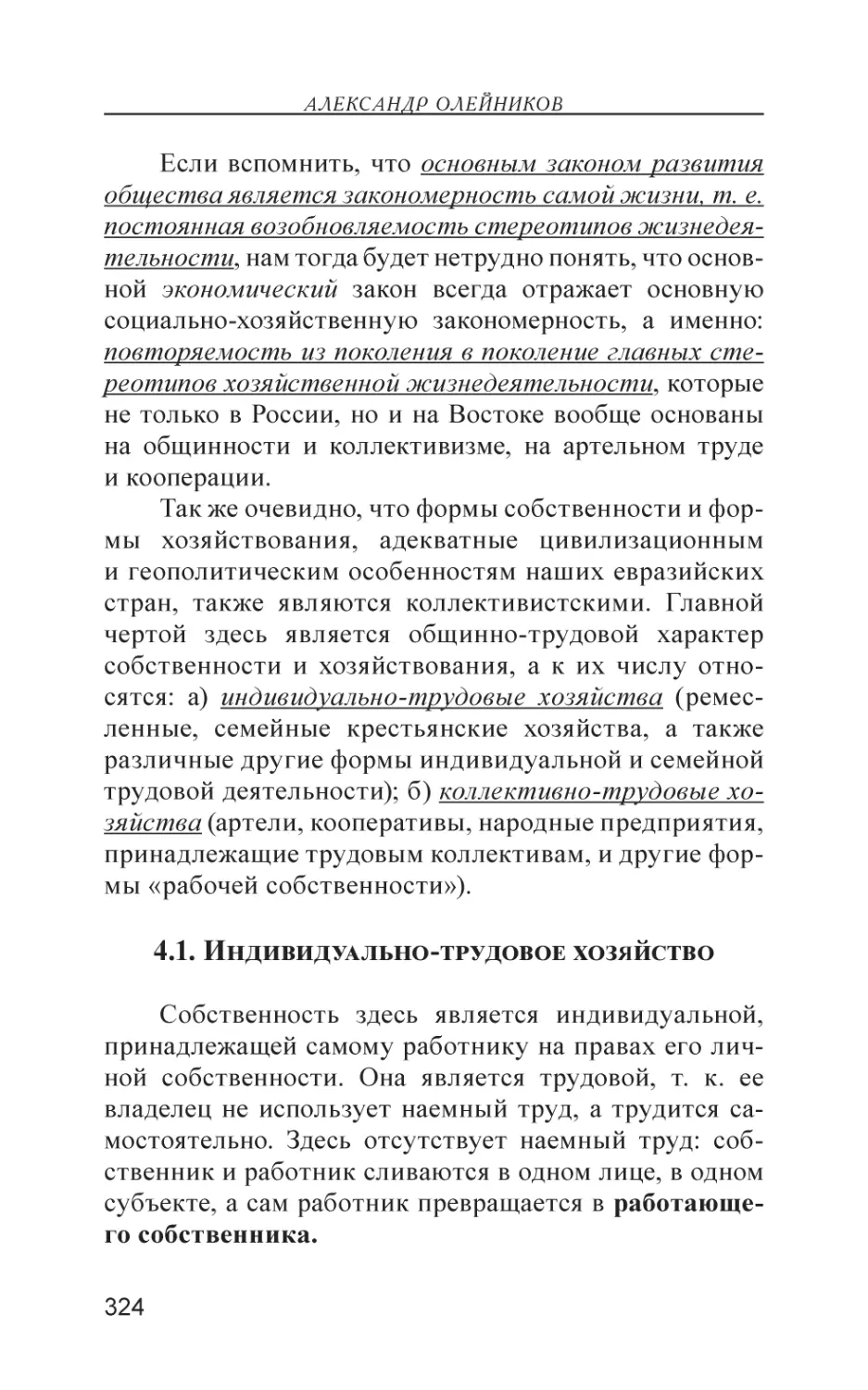 4.1. Индивидуально-трудовое хозяйство