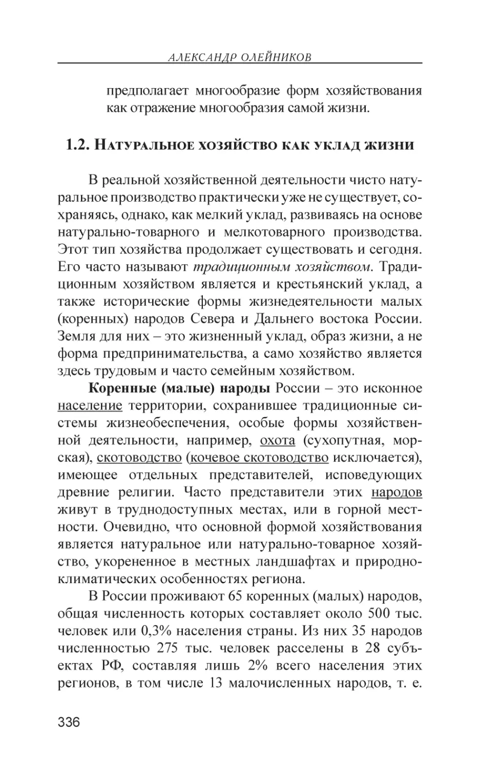 1.2. Натуральное хозяйство как уклад жизни