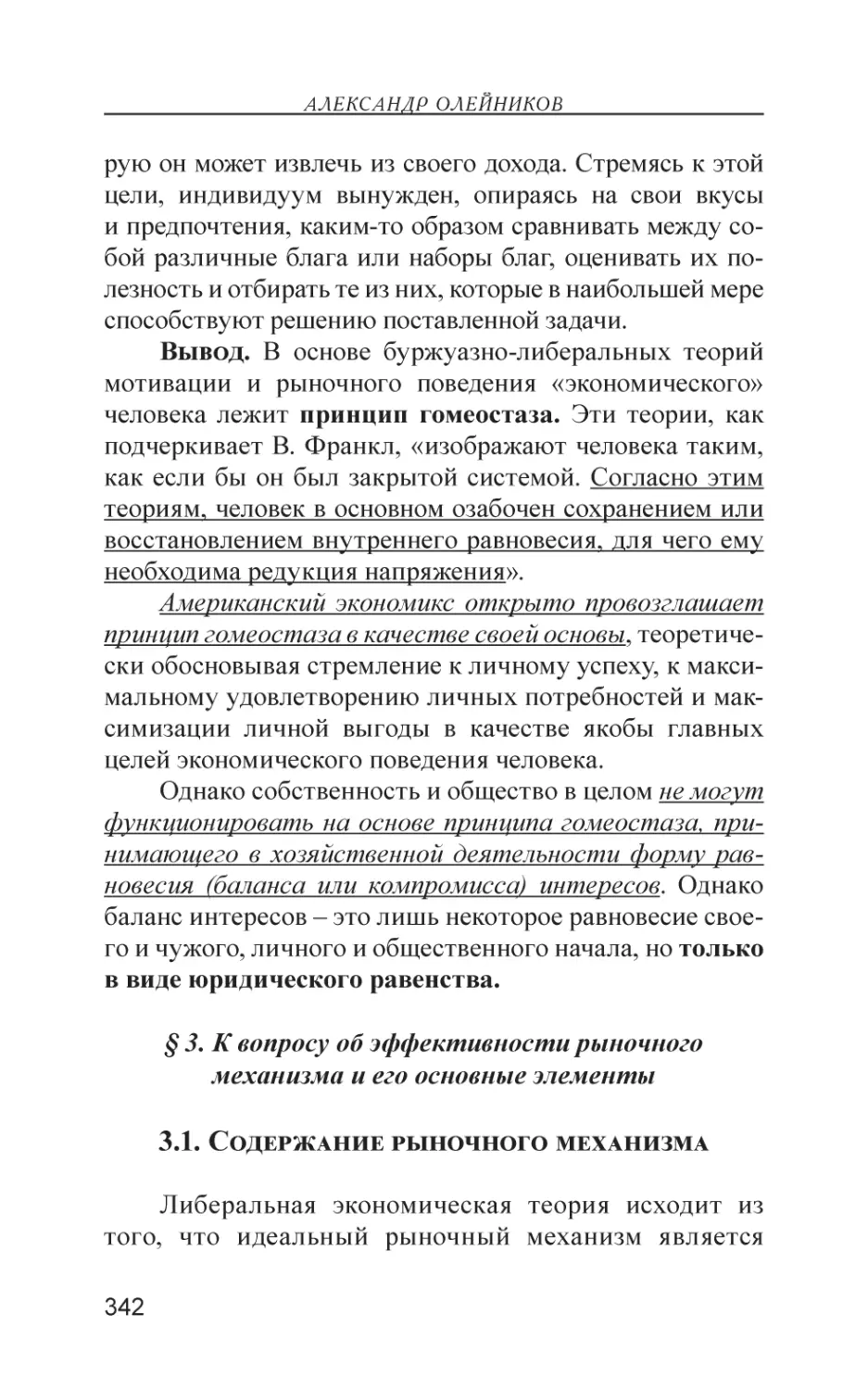 § 3. К вопросу об эффективности рыночного механизма и его основные элементы
3.1. Содержание рыночного механизма