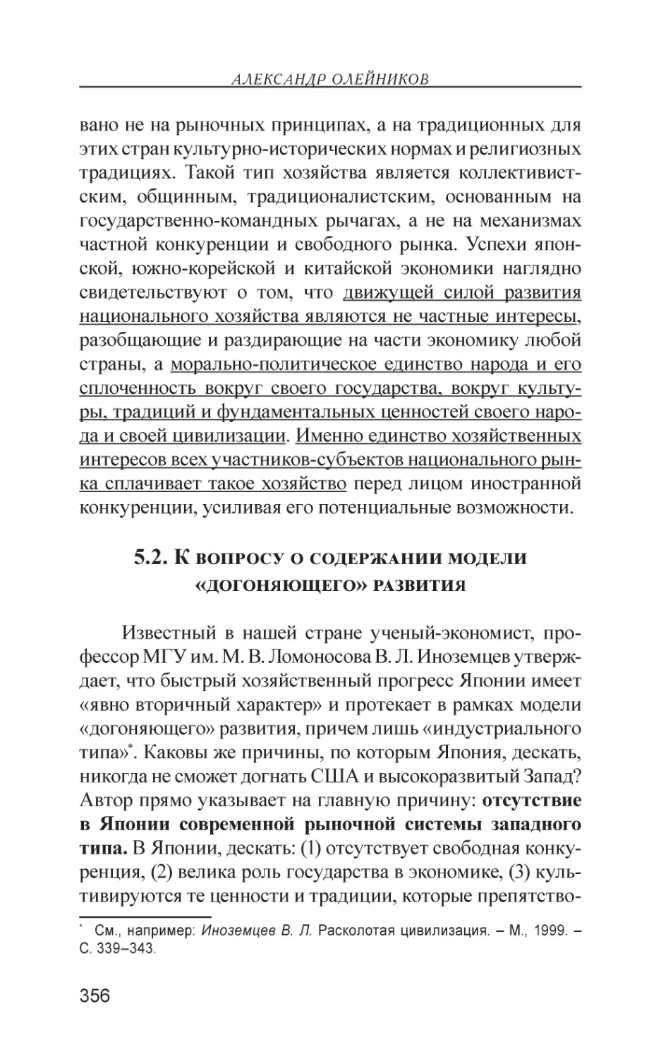 5.2. К вопросу о содержании модели «догоняющего» развития