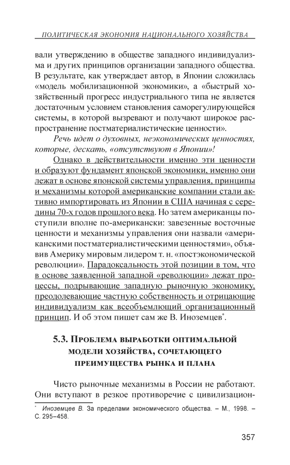 5.3. Проблема выработки оптимальной модели хозяйства, сочетающего преимущества рынка и плана