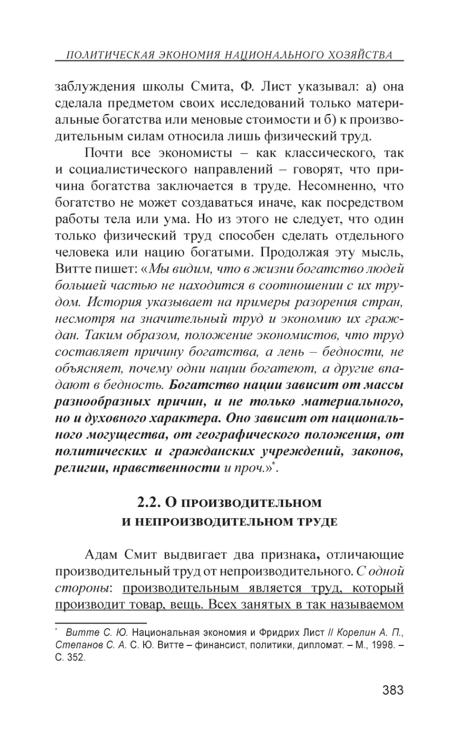 2.2. О производительном и непроизводительном труде