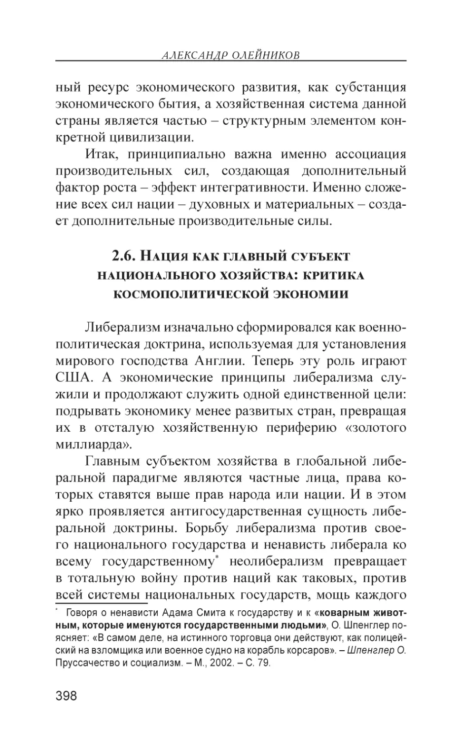 2.6. Нация как главный субъект национального хозяйства