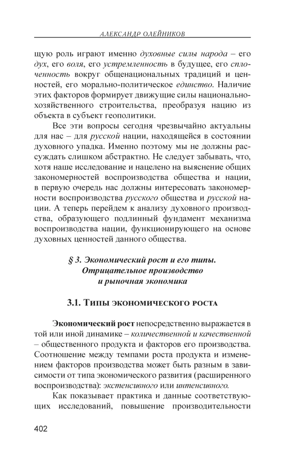 § 3. Экономический рост и его типы. Отрицательное производство и рыночная экономика
3.1. Типы экономического роста