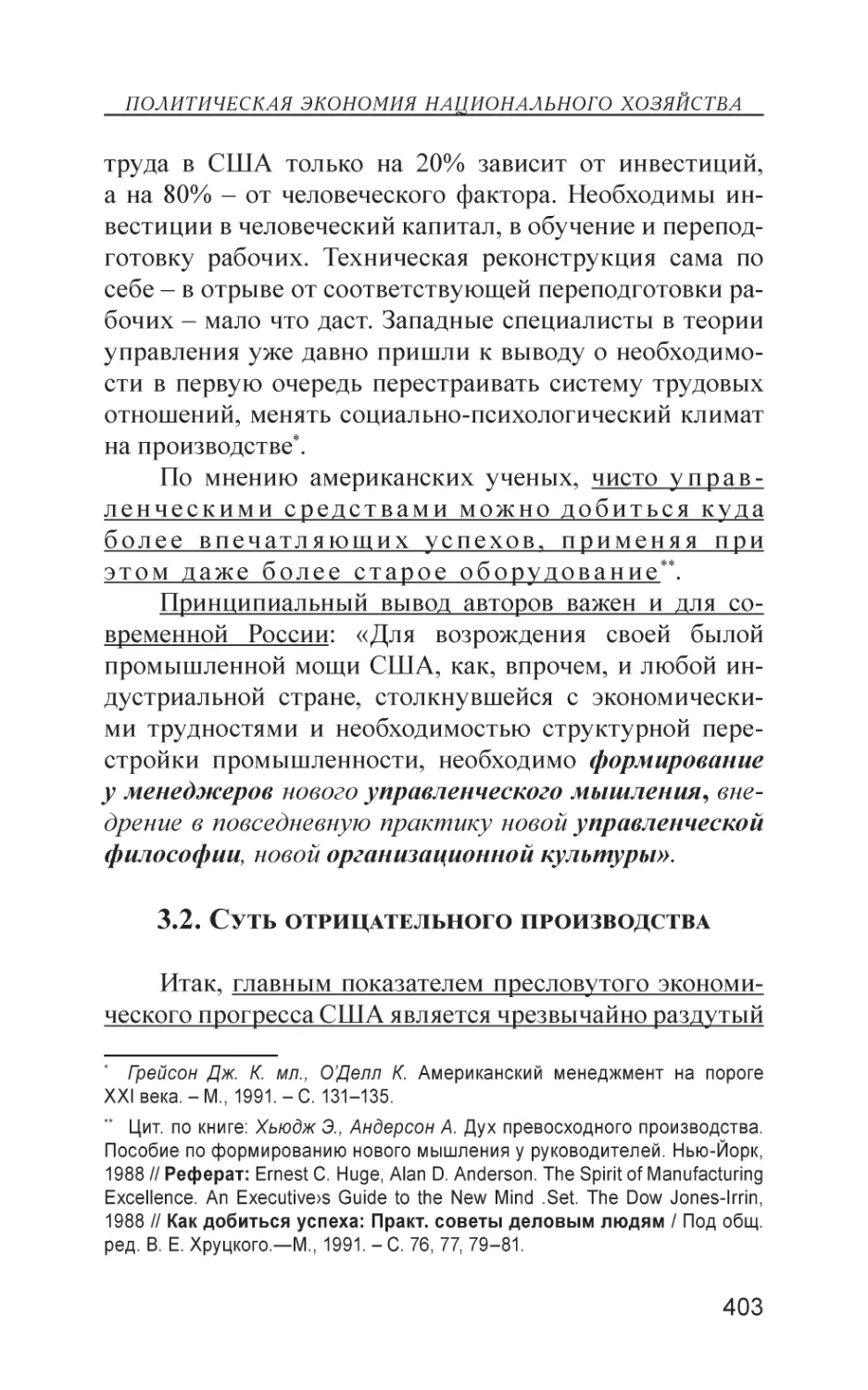 3.2. Суть отрицательного производства