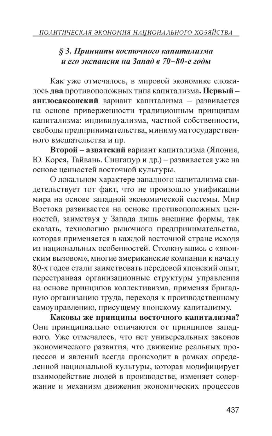 § 3. Принципы восточного капитализма и его экспансия на Запад в 70–80-е годы