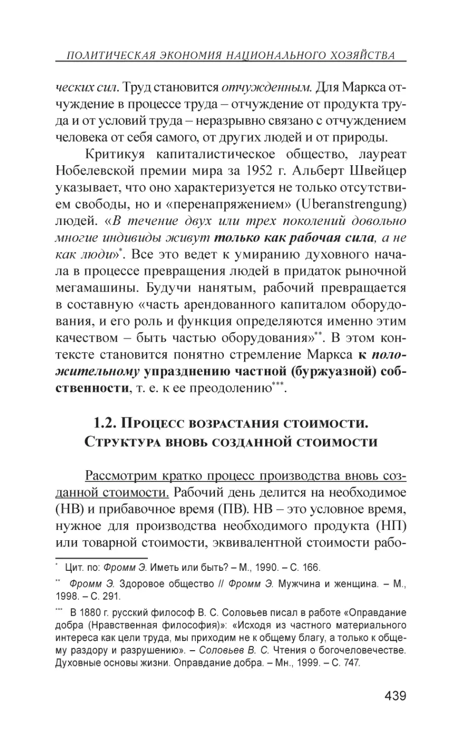 1.2. Процесс возрастания стоимости. Структура вновь созданной стоимости