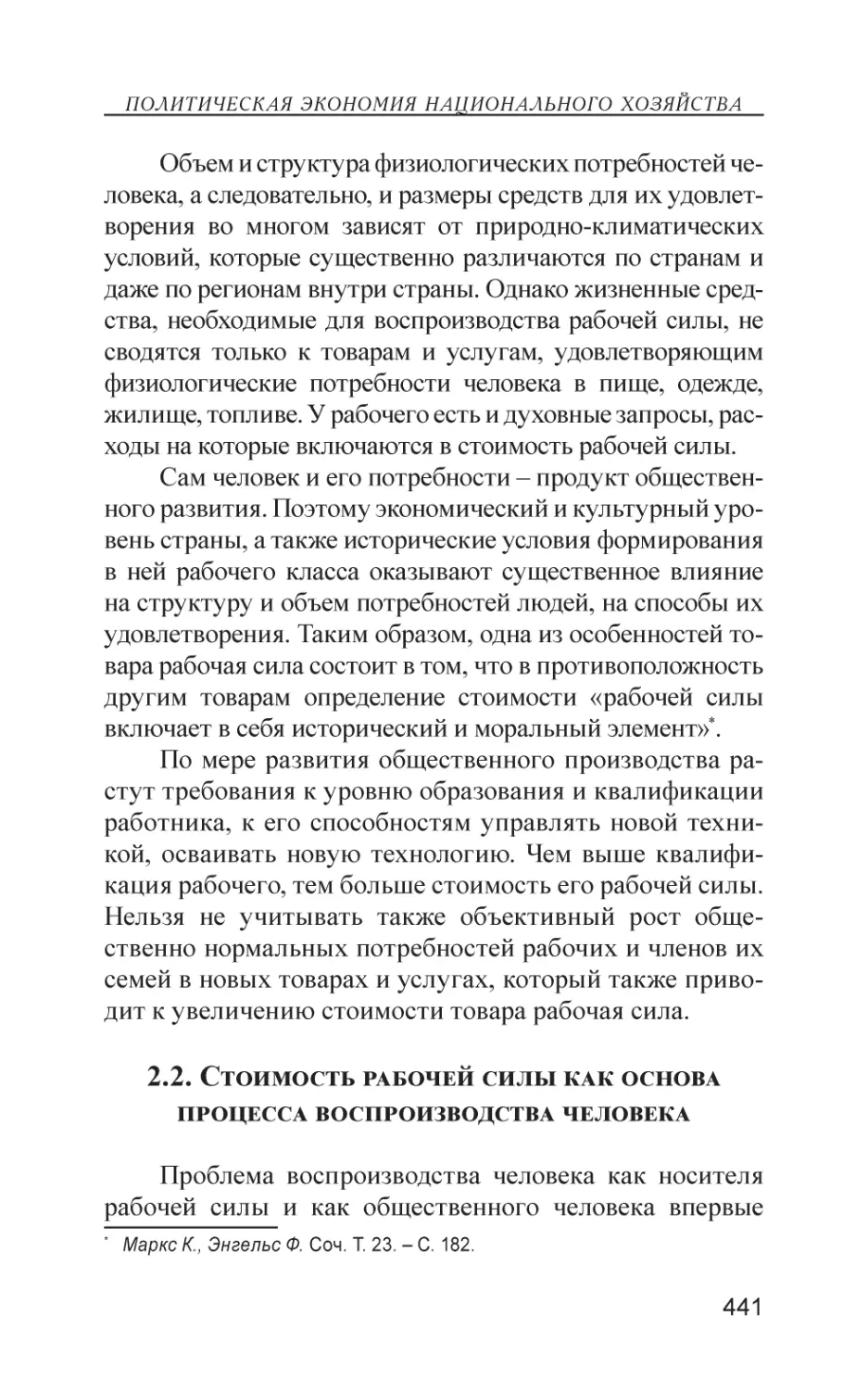 2.2. Стоимость рабочей силы как основа процесса воспроизводства человека