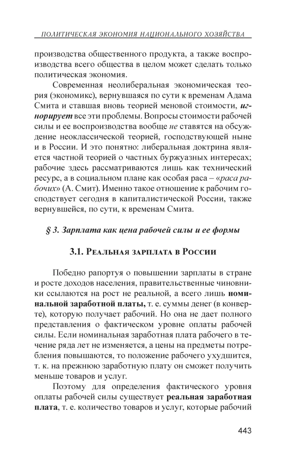 § 3. Зарплата как цена рабочей силы и ее формы
3.1. Реальная зарплата в России