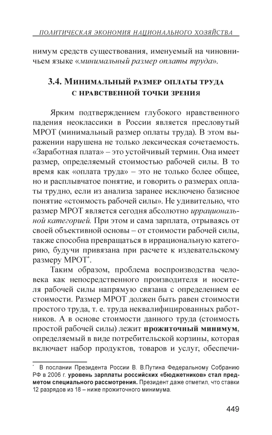 3.4. Минимальный размер оплаты труда с нравственной точки зрения