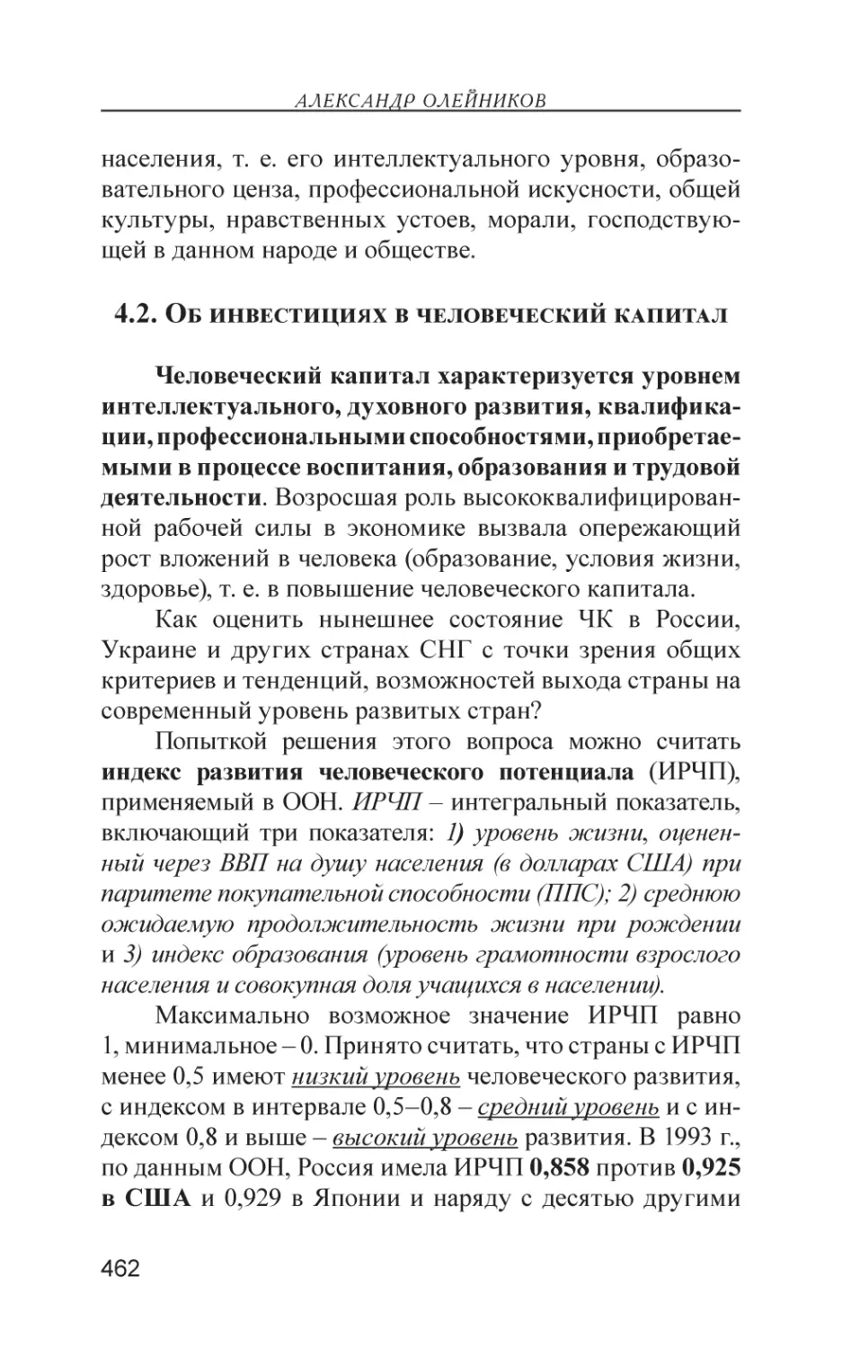 4.2. Об инвестициях в человеческий капитал