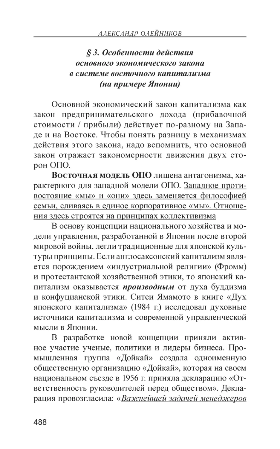 § 3. Особенности действия основного экономического закона в системе восточного капитализма (на примере Японии)