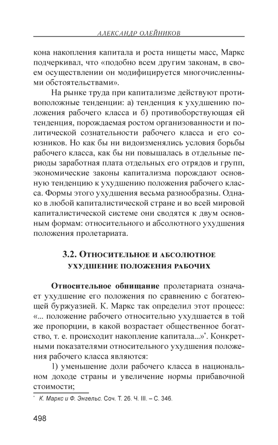 3.2. Относительное и абсолютное ухудшение положения рабочих