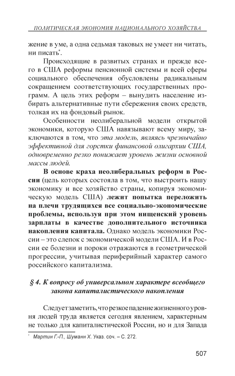 § 4. К вопросу об универсальном характере всеобщего закона капиталистического накопления