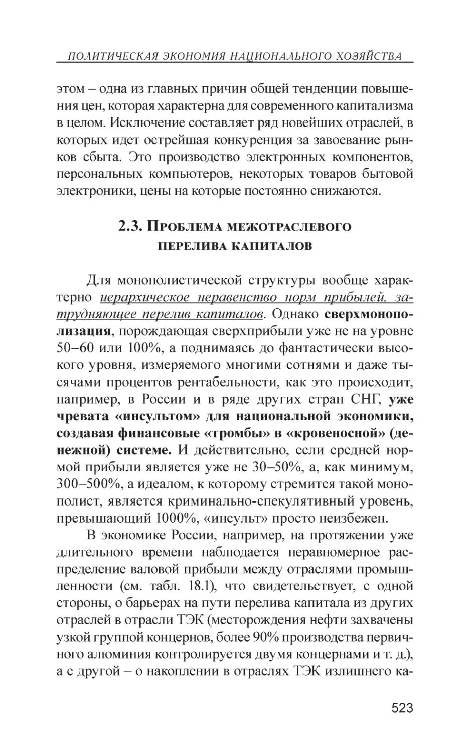 2.3. Проблема межотраслевого перелива капиталов