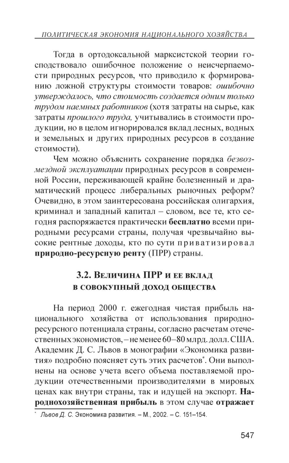 3.2. Величина ПРР и ее вклад в совокупный доход общества