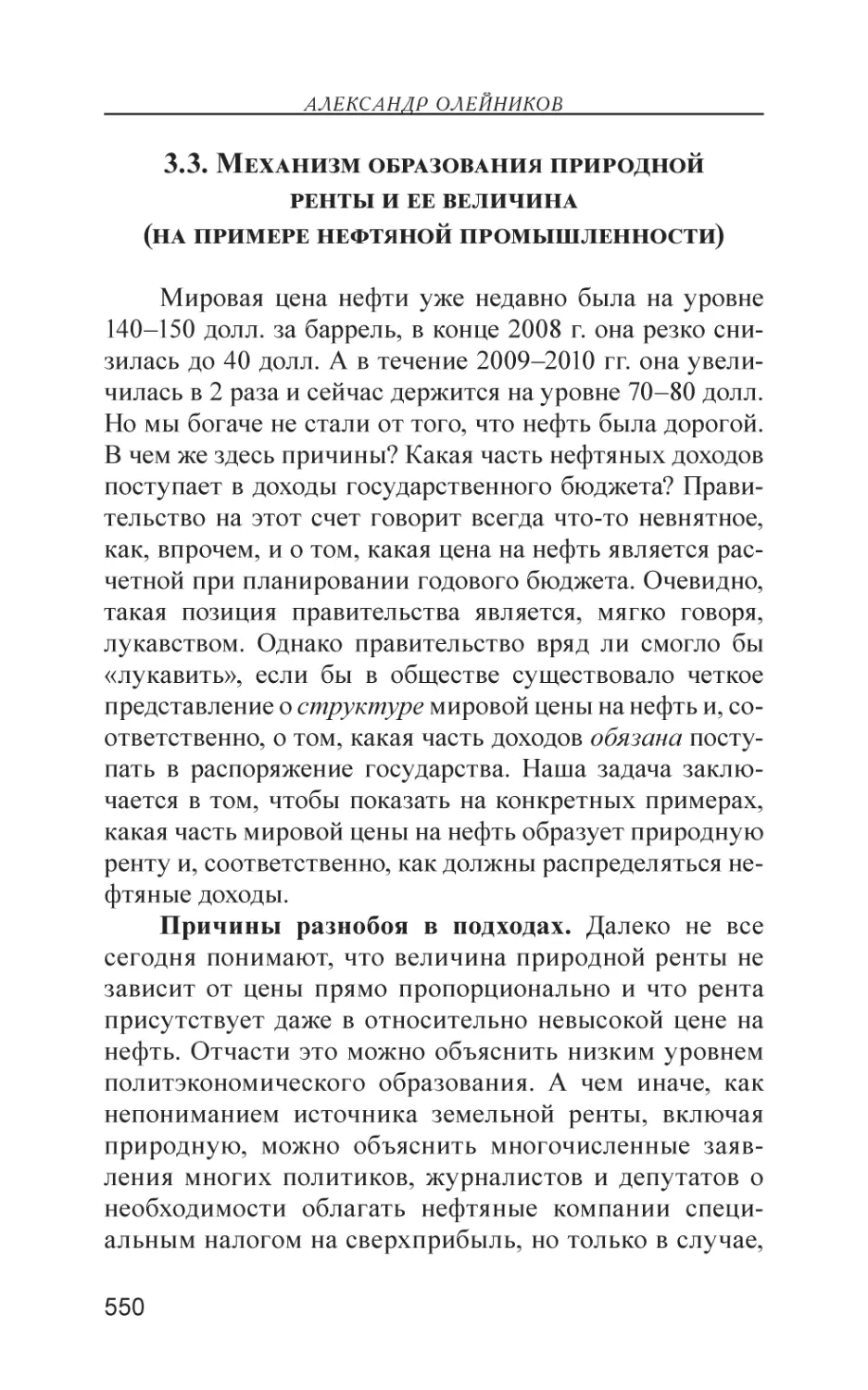 3.3. Механизм образования природной ренты и ее величина (на примере нефтяной промышленности)