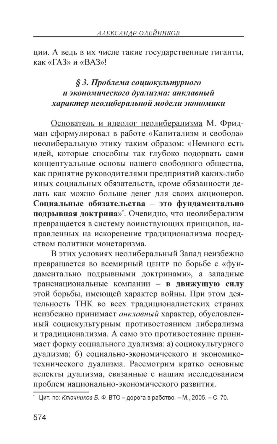 § 3. Проблема социокультурного и экономического дуализма