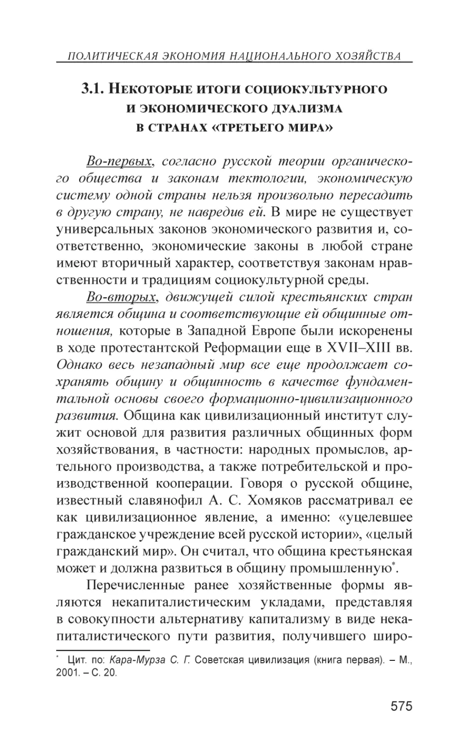 3.1. Некоторые итоги социокультурного и экономического дуализма в странах «третьего мира»