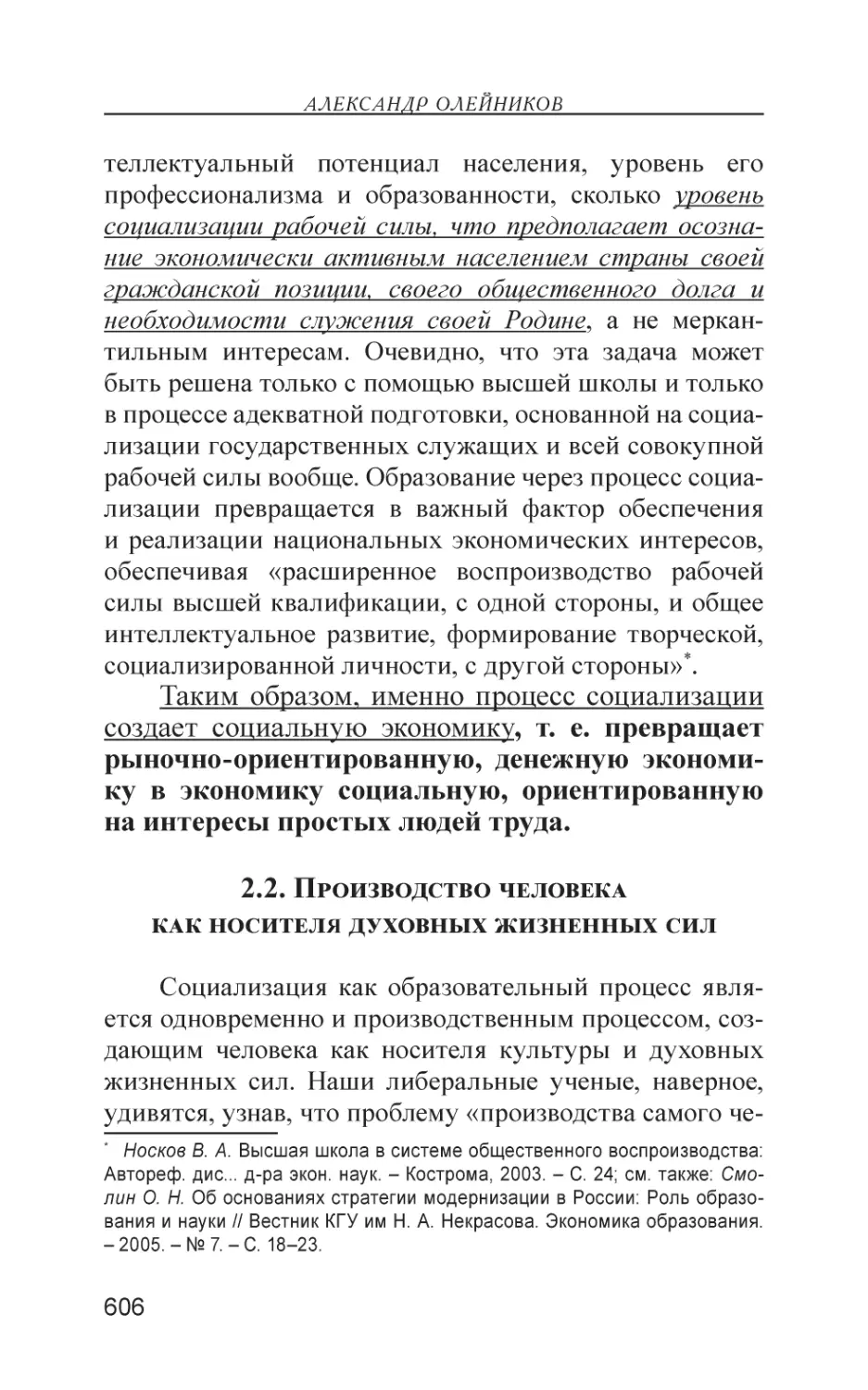 2.2. Производство человека как носителя духовных жизненных сил