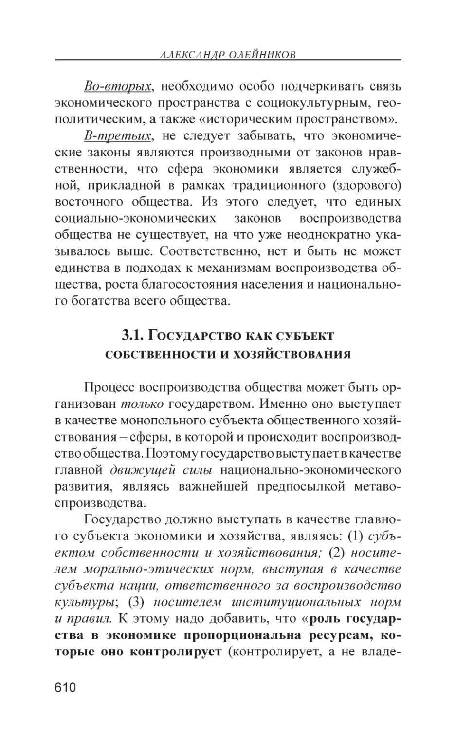 3.1. Государство как субъект собственности и хозяйствования