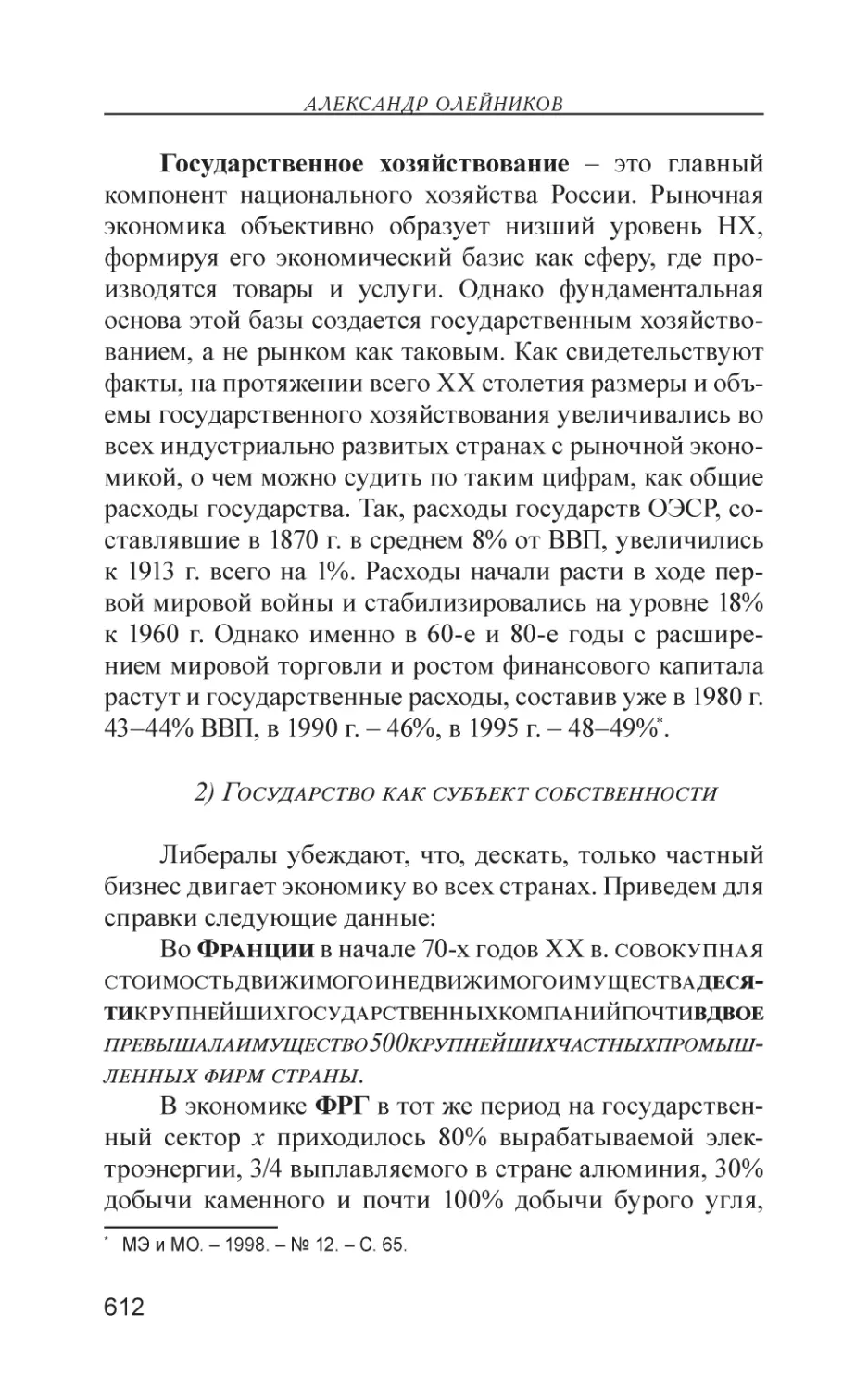 2) Государство как субъект собственности