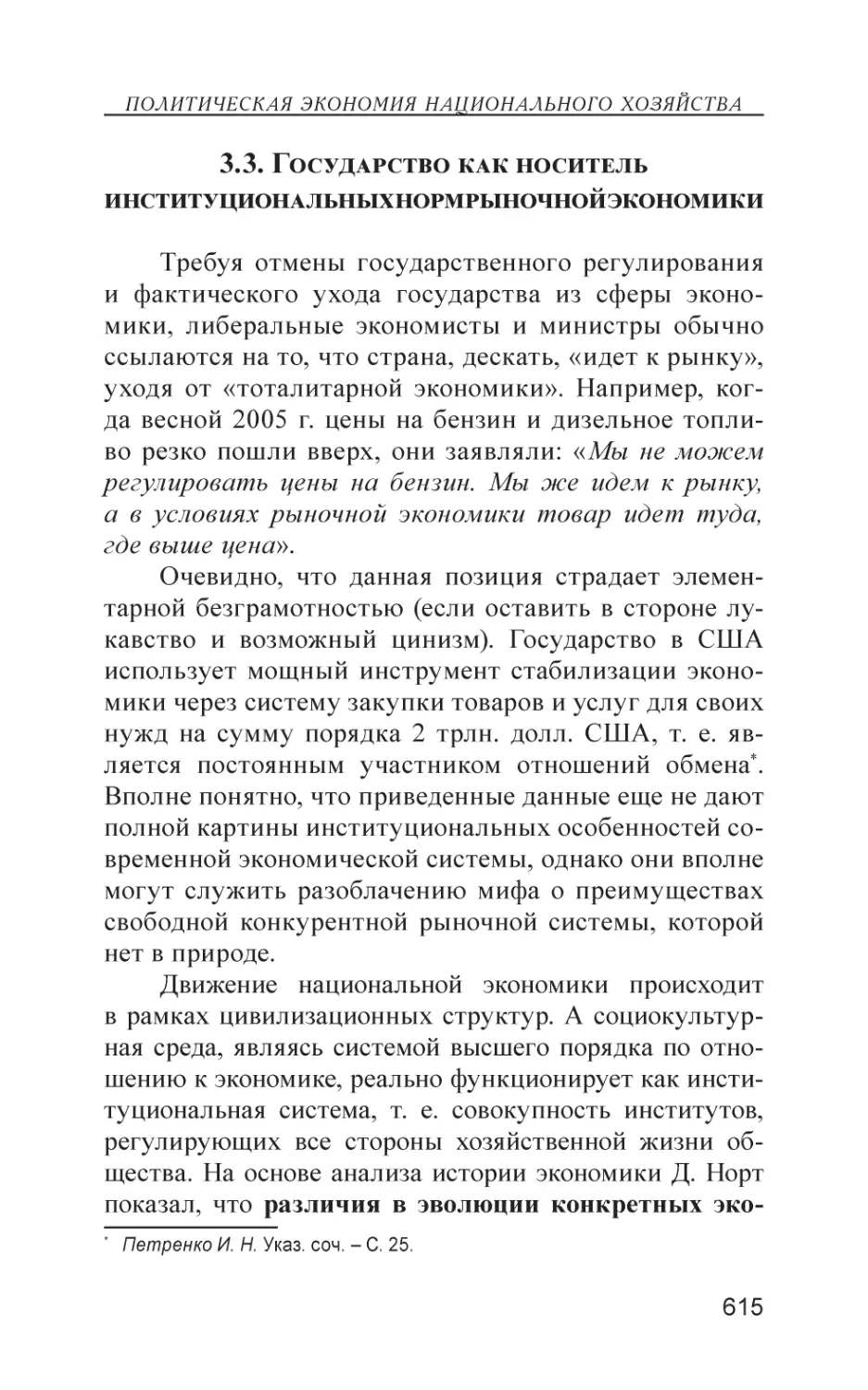 3.3. Государство как носитель институциональных норм рыночной экономики