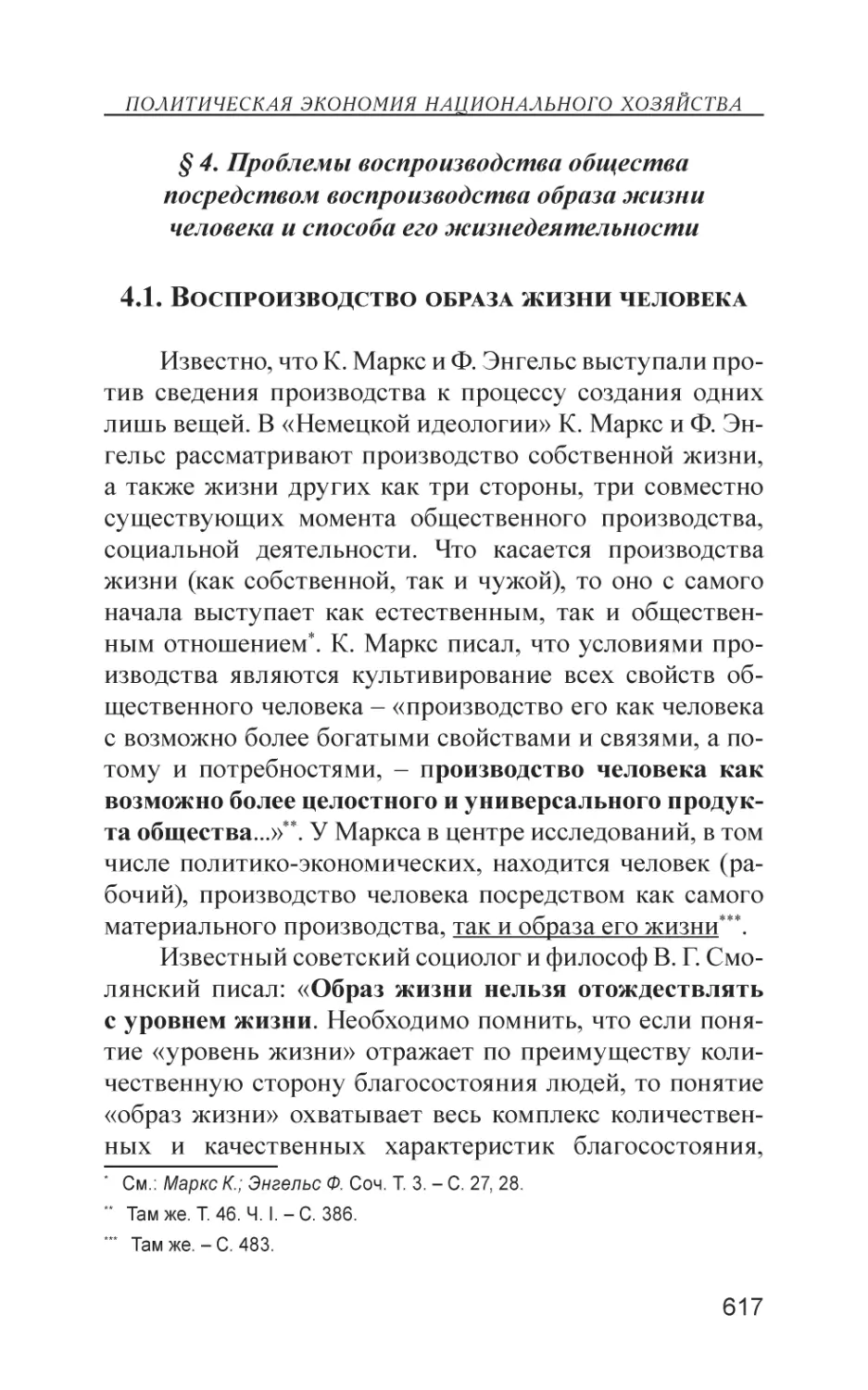 § 4. Проблемы воспроизводства общества посредством воспроизводства образа жизни человека и способа его жизнедеятельности
4.1. Воспроизводство образа жизни человека