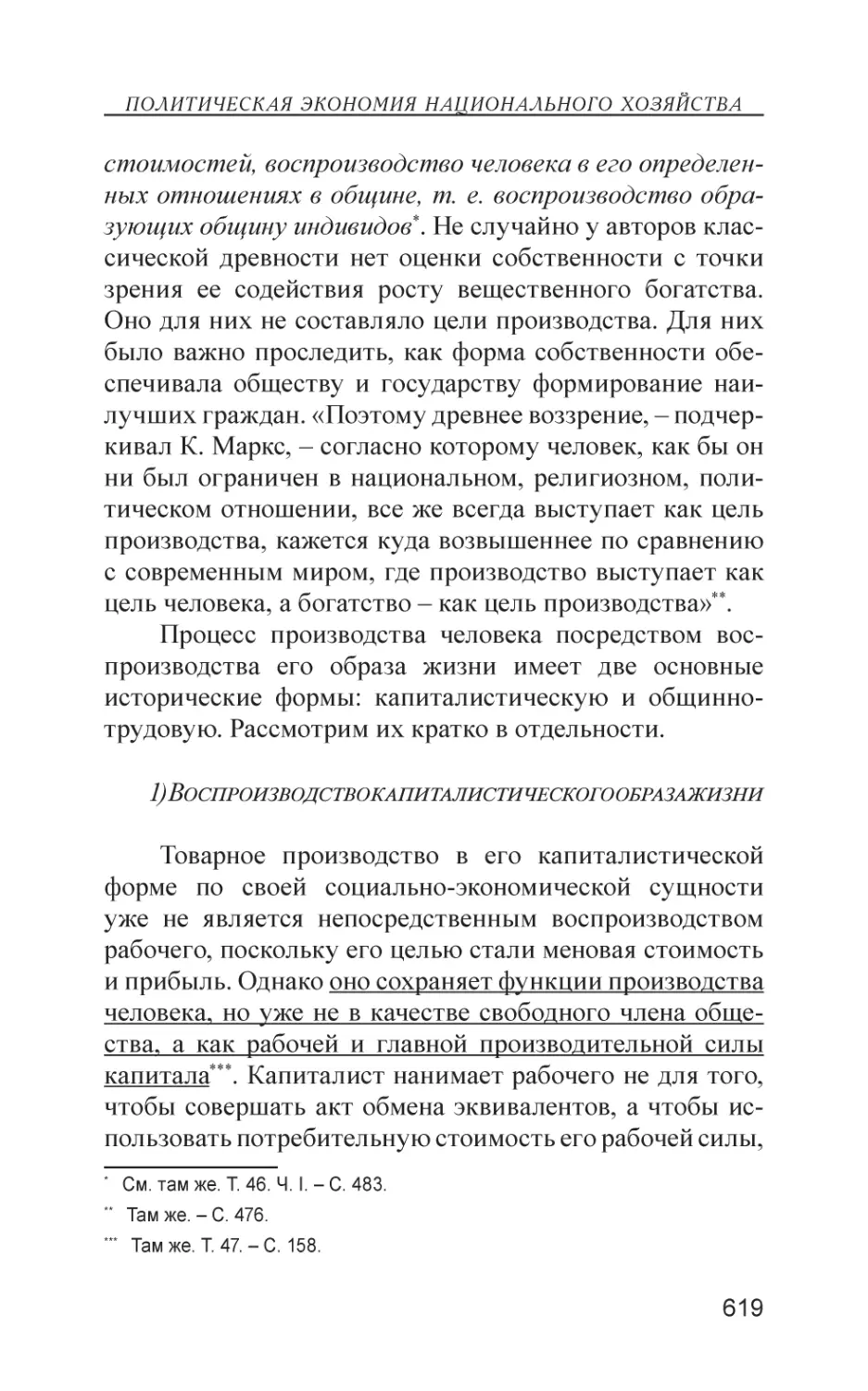 1) Воспроизводство капиталистического образа жизни