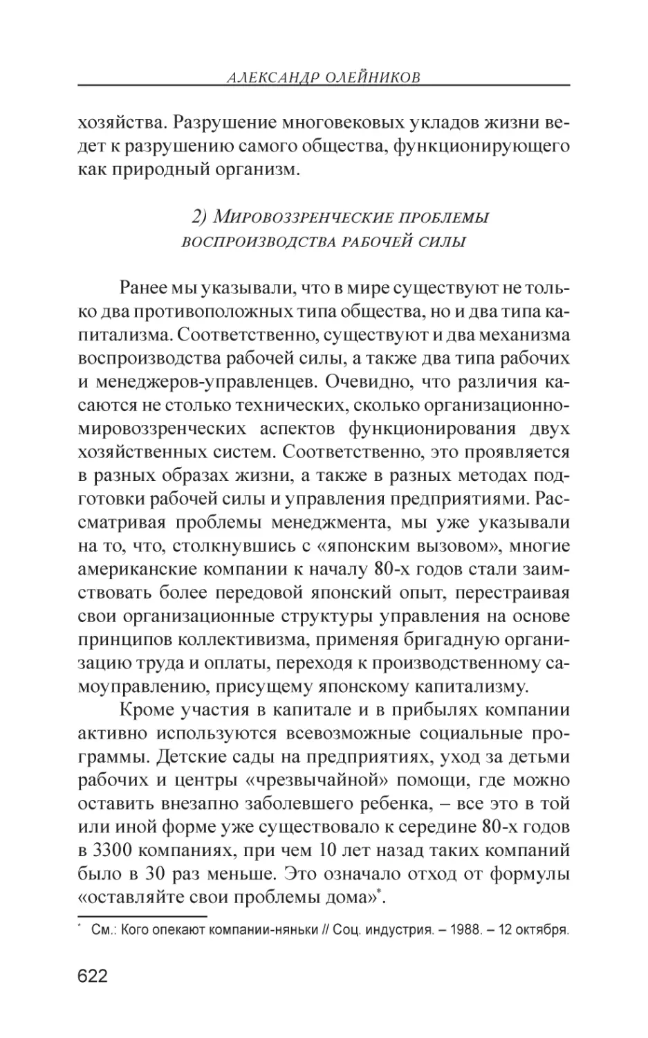 2) Мировоззренческие проблемы воспроизводства рабочей силы