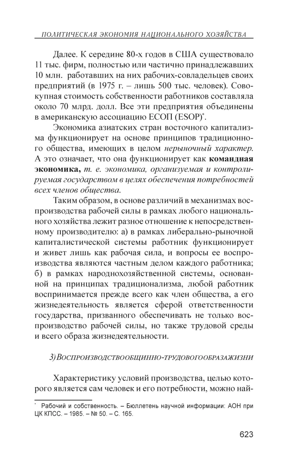 3) Воспроизводство общинно-трудового образа жизни