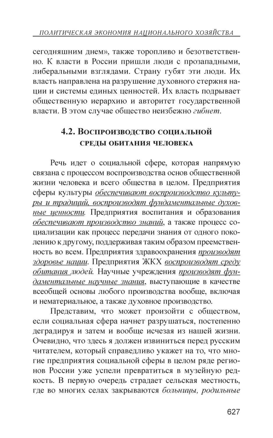 4.2. Воспроизводство социальной среды обитания человека