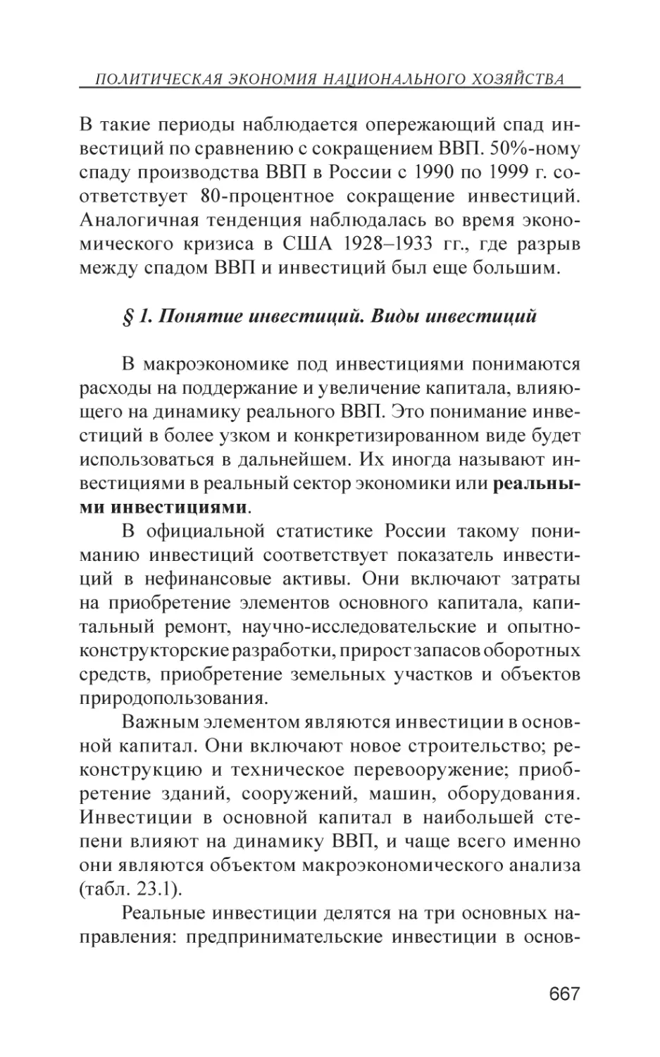 § 1. Понятие инвестиций. Виды инвестиций