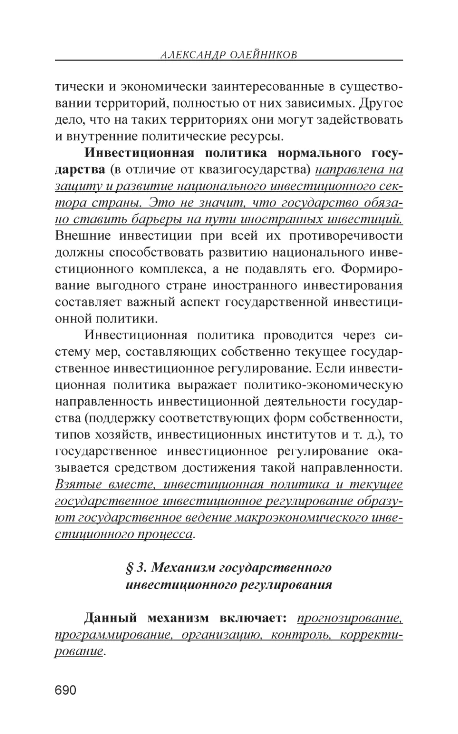 § 3. Механизм государственного инвестиционного регулирования