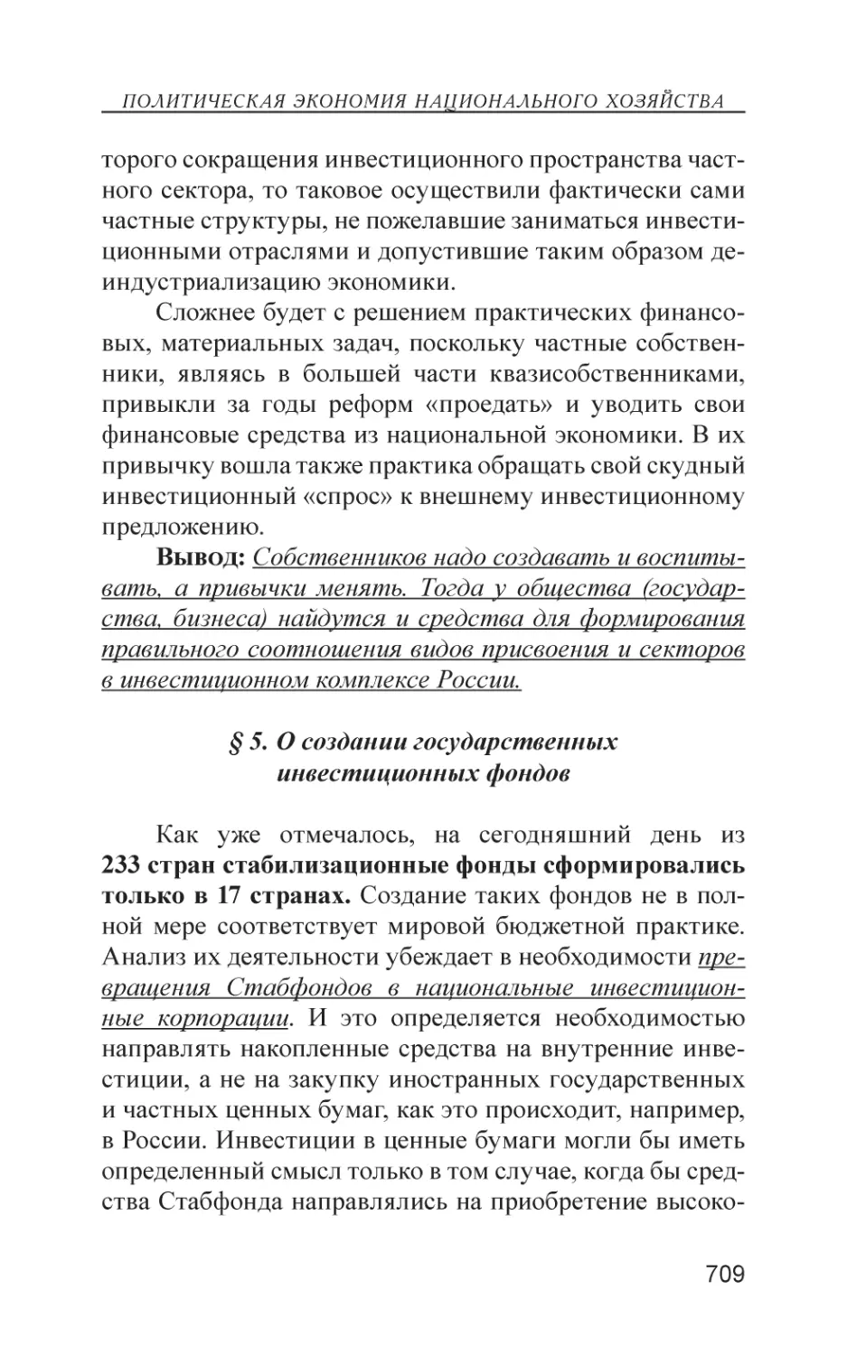 § 5. О создании государственных инвестиционных фондов