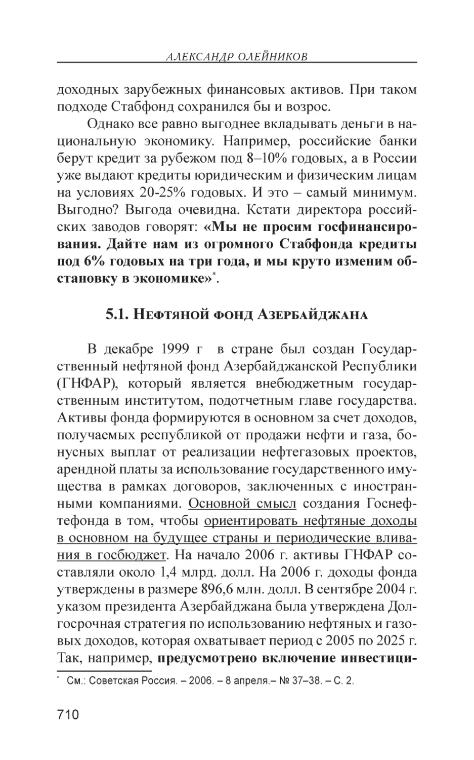 5.1. Нефтяной фонд Азербайджана