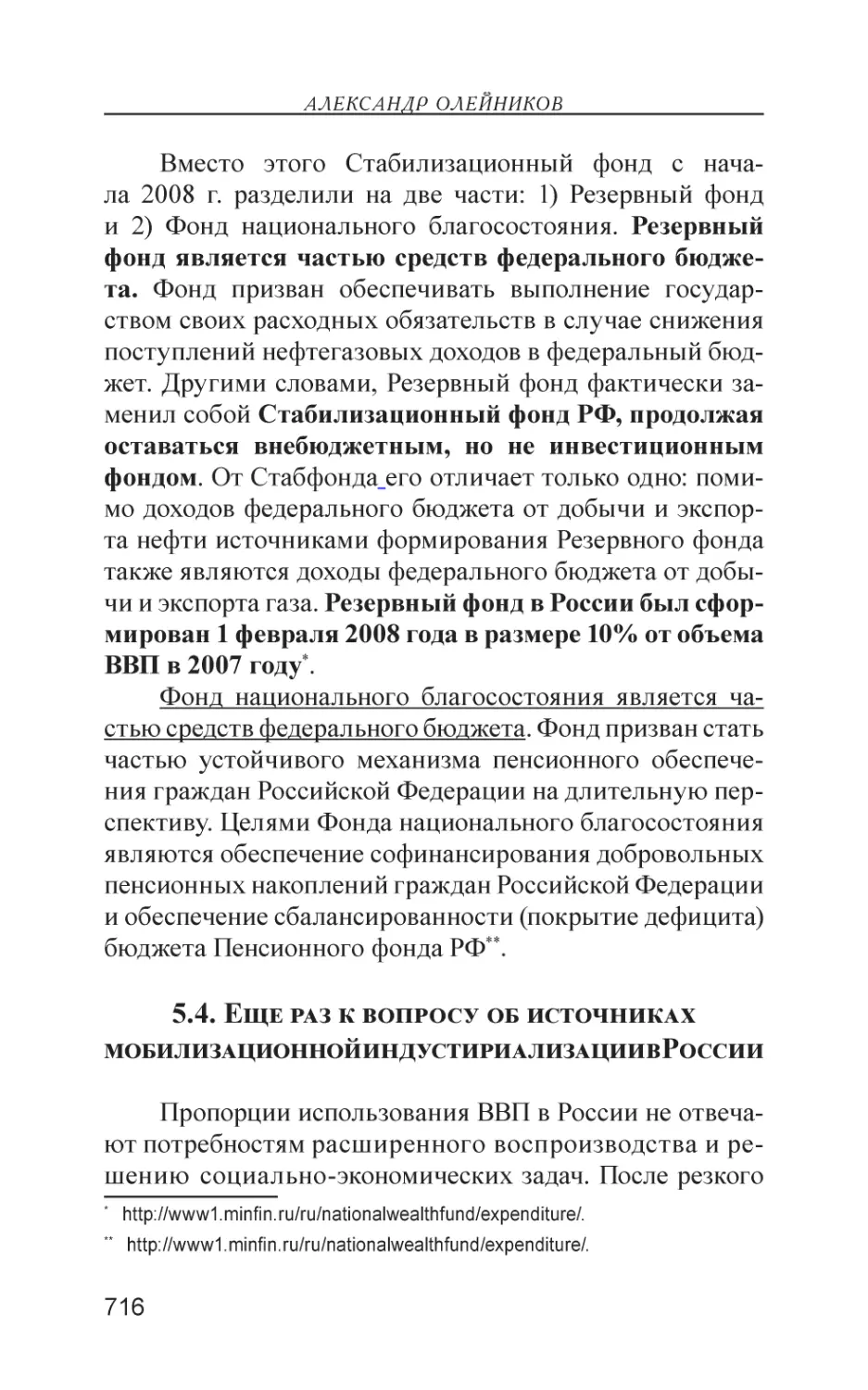 5.4. Еще раз к вопросу об источниках мобилизационной индустириализации в России