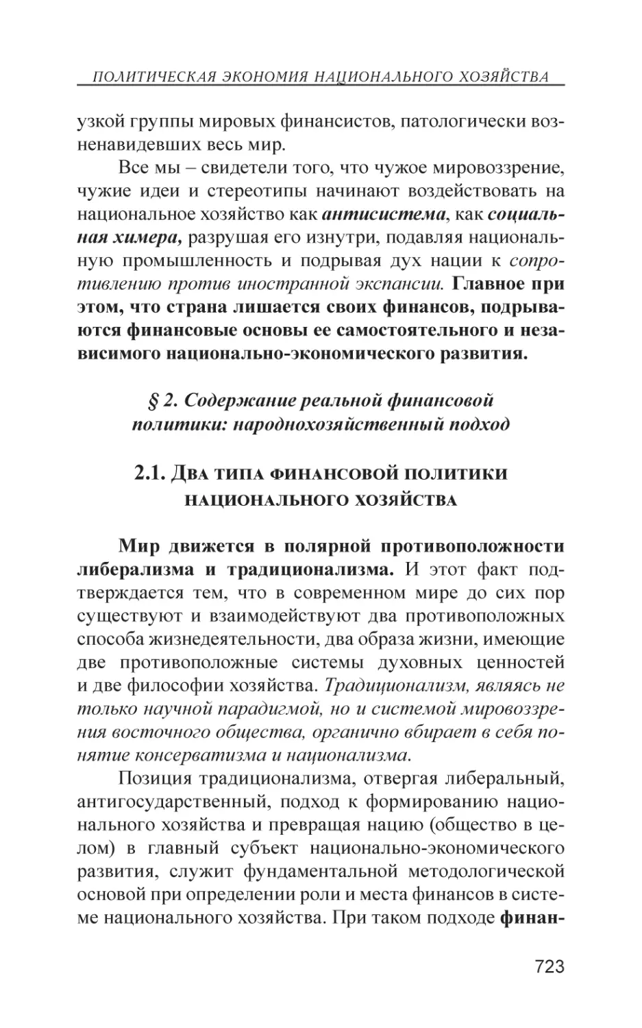 § 2. Содержание реальной финансовой политики
2.1. Два типа финансовой политики национального хозяйства