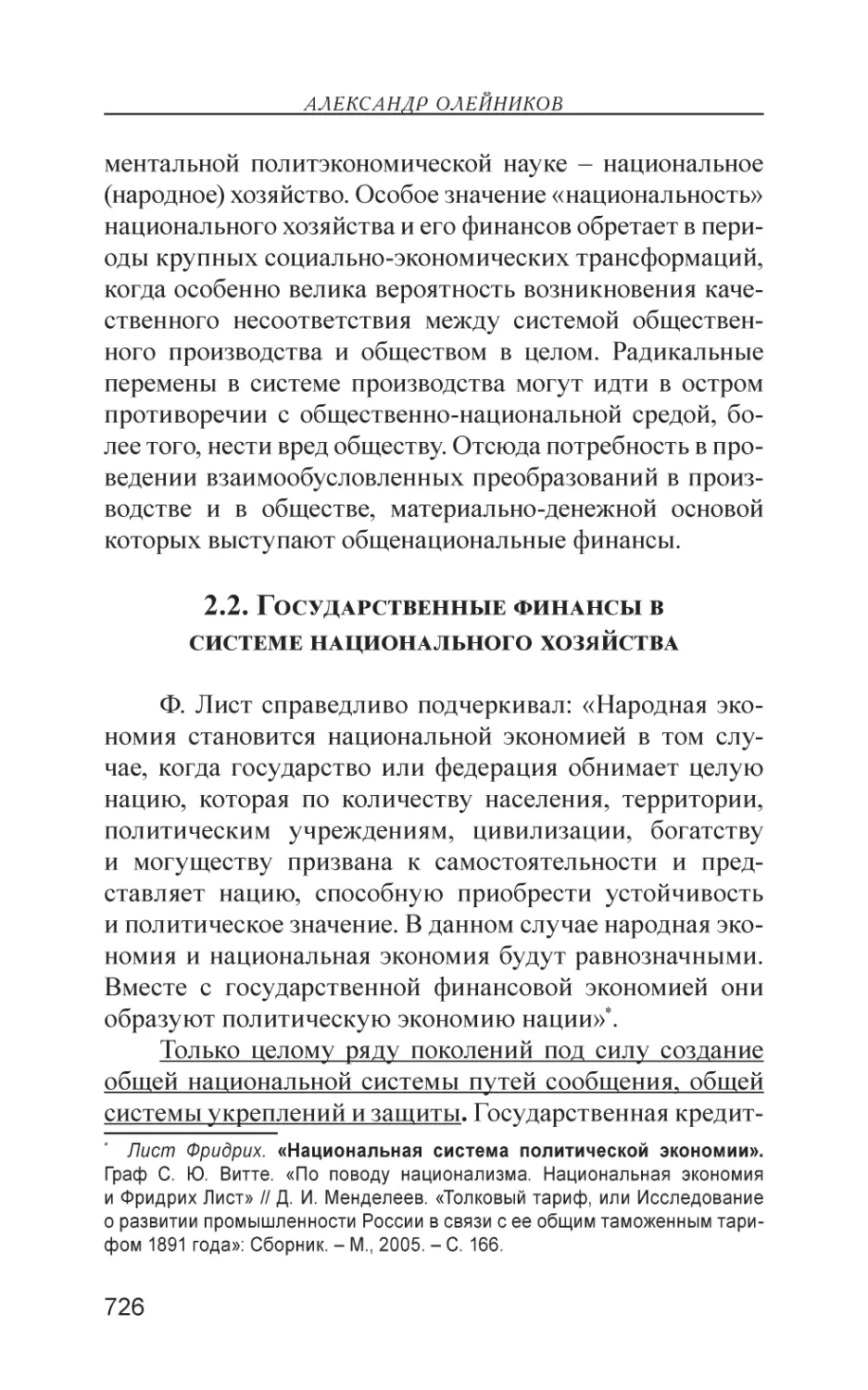 2.2. Государственные финансы в системе национального хозяйства