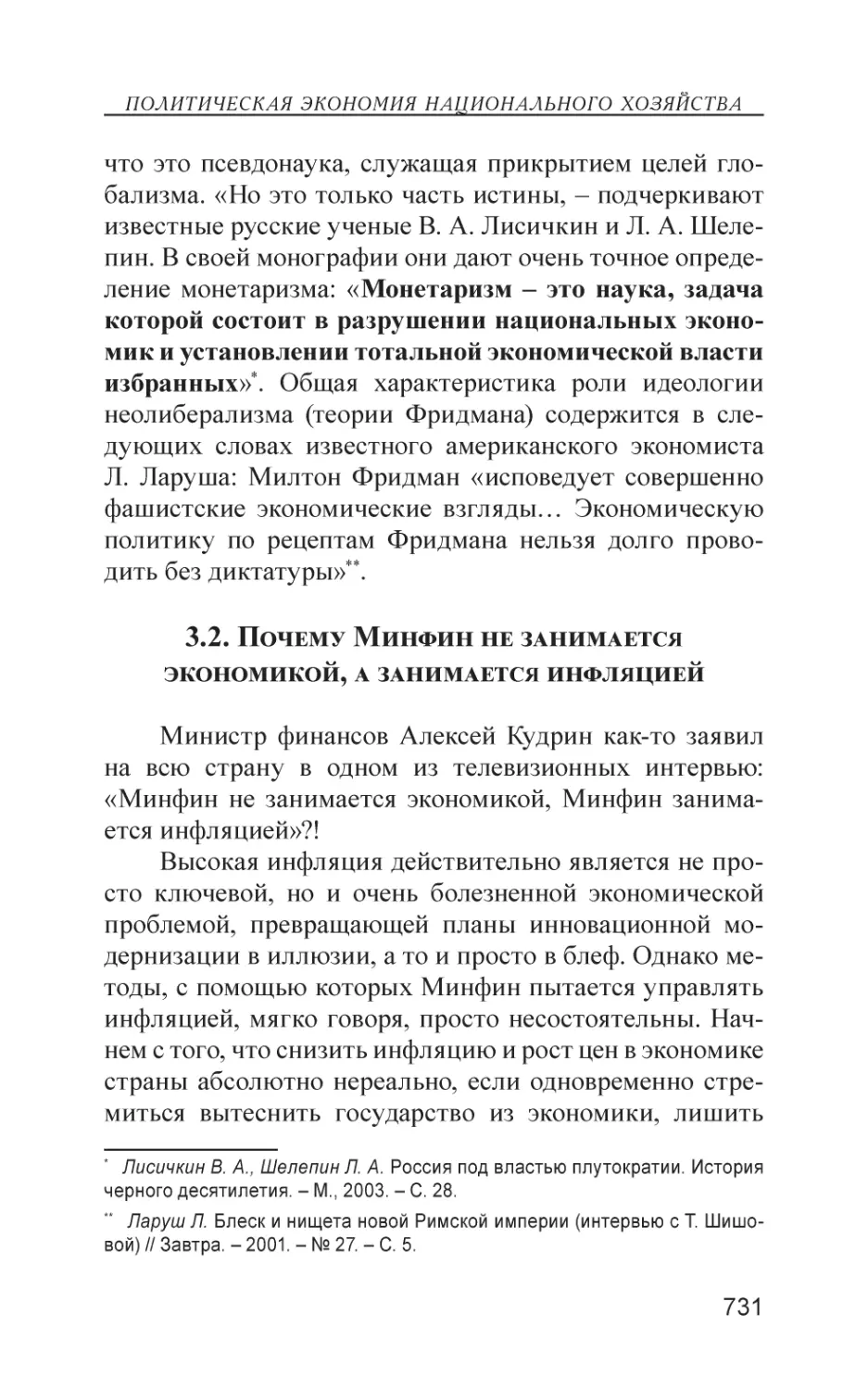 3.2. Почему Минфин не занимается экономикой, а занимается инфляцией