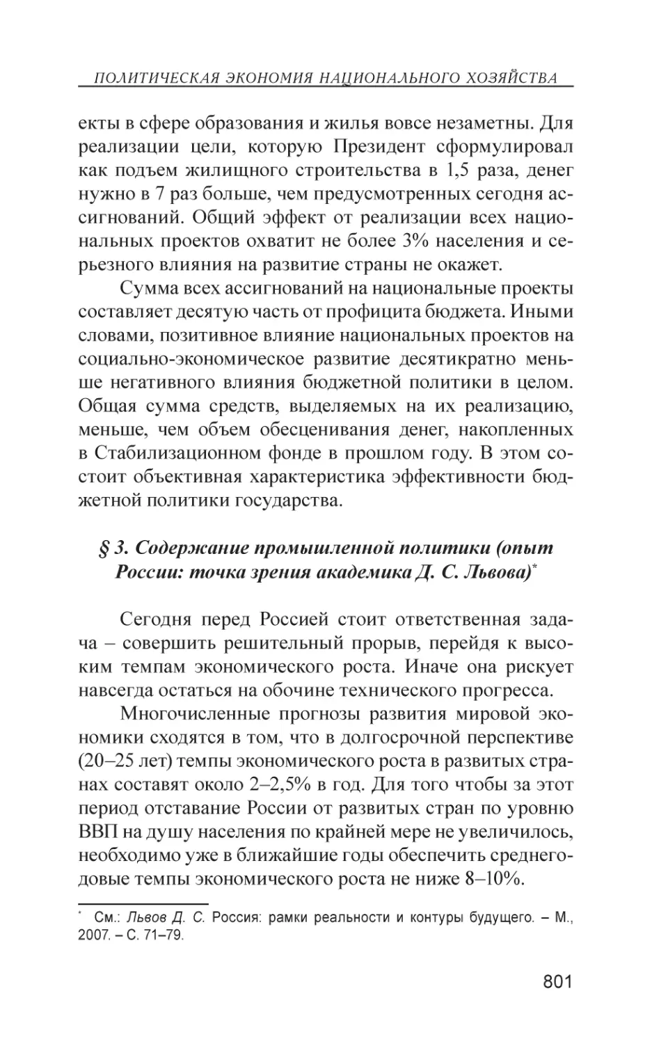 § 3. Содержание промышленной политики (опыт России