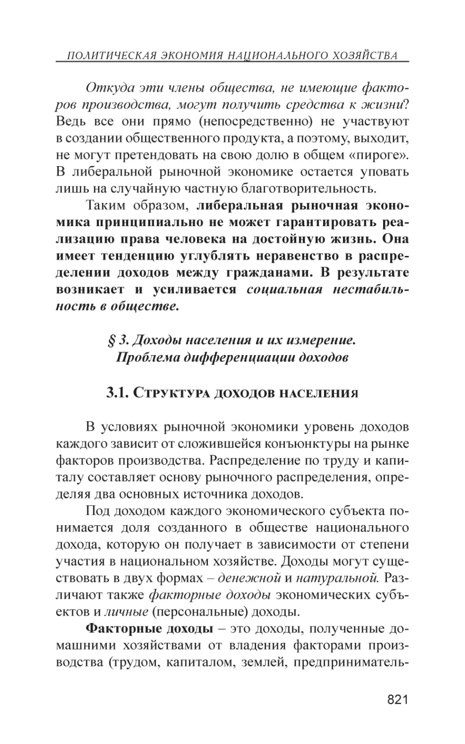 § 3. Доходы населения и их измерение. Проблема дифференциации доходов
3.1. Структура доходов населения