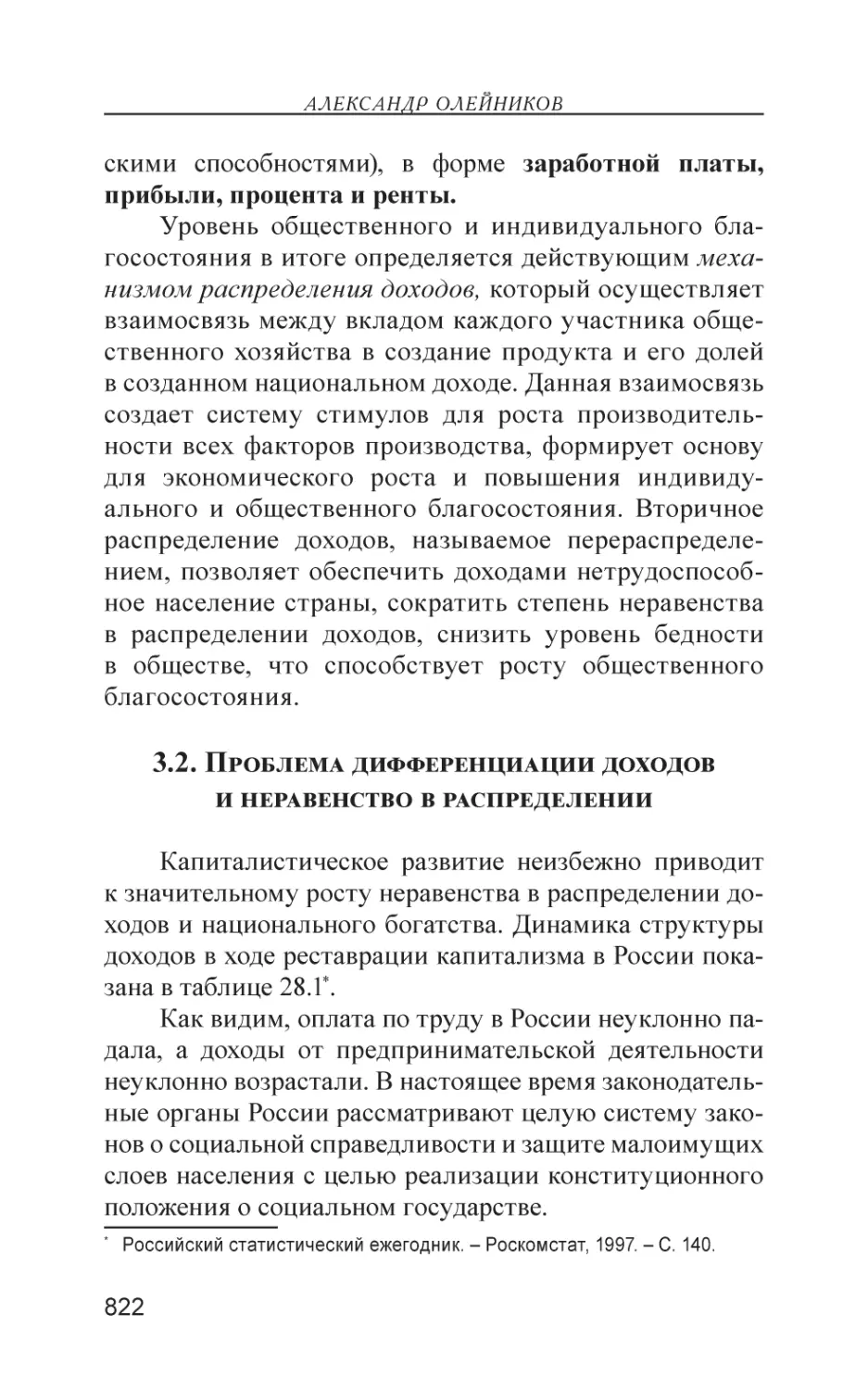 3.2. Проблема дифференциации доходов и неравенство в распределении