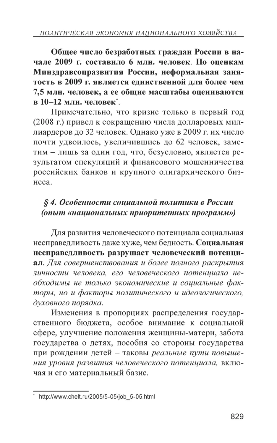 § 4. Особенности социальной политики в России (опыт «национальных приоритетных программ»)