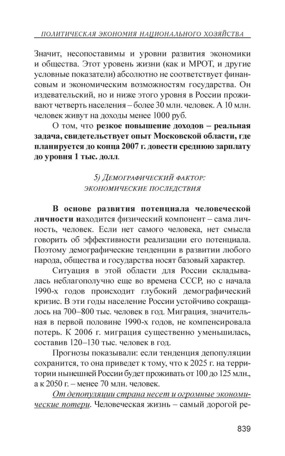 5) Демографический фактор